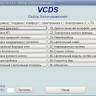 VAG 11.11 (Самая последняя версия VCDS 11.11)