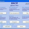 Вася диагност 20.4 и 19.6.1 R PRO (VCDS RUS)