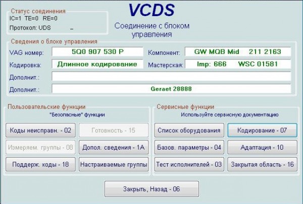 Обновление адаптеров Вася Диагност VCDS VAGCOM до версии ВАСЯ диагност 23.5 ПРо